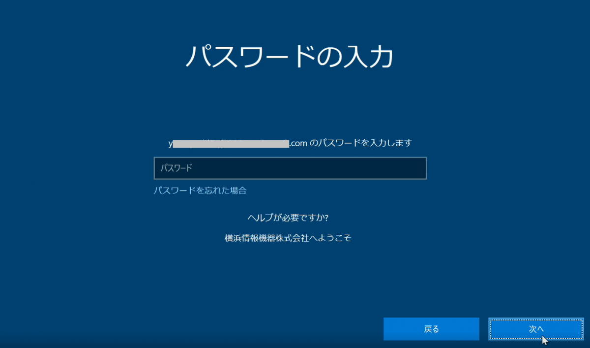 Autopilotで既存PCをセットアップをする方法 yjk365