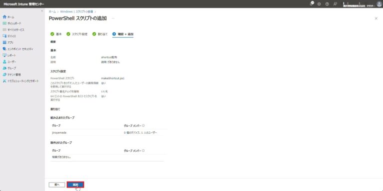 Intuneでショートカットを配布する方法 | yjk365
