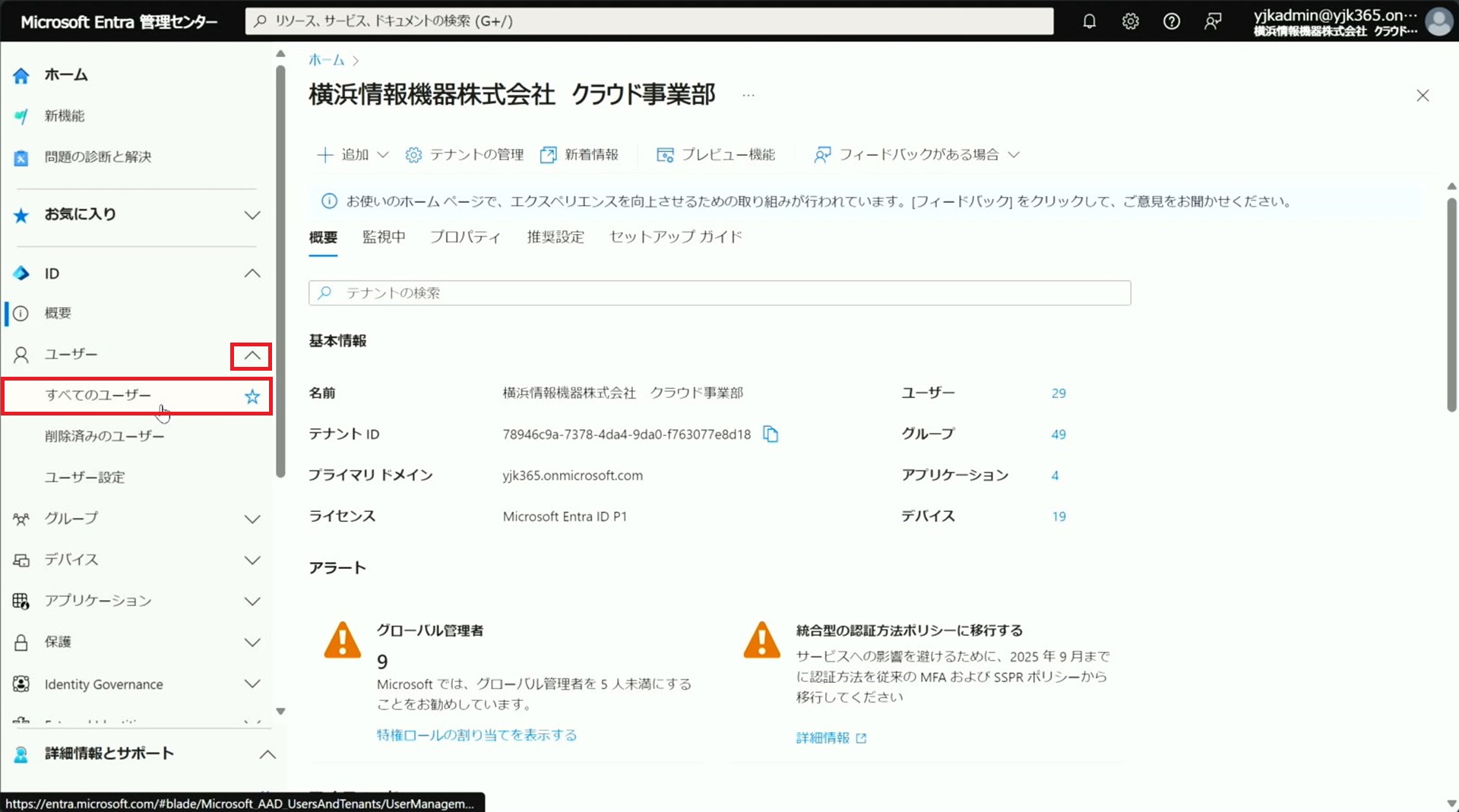 Microsoft Entraの多要素認証 (MFA) に電話番号を追加・変更する方法 yjk365