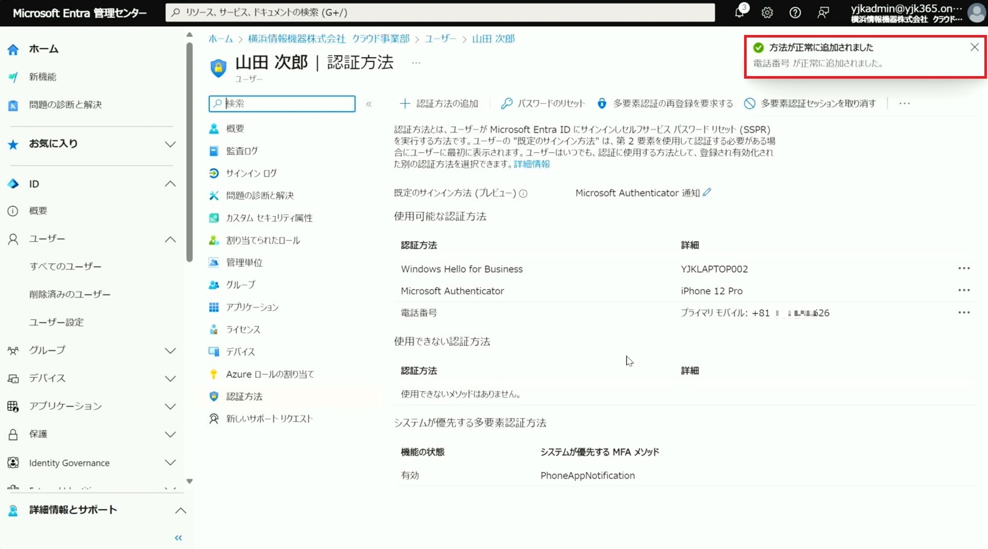 Microsoft Entraの多要素認証 (MFA) に電話番号を追加・変更する方法 yjk365