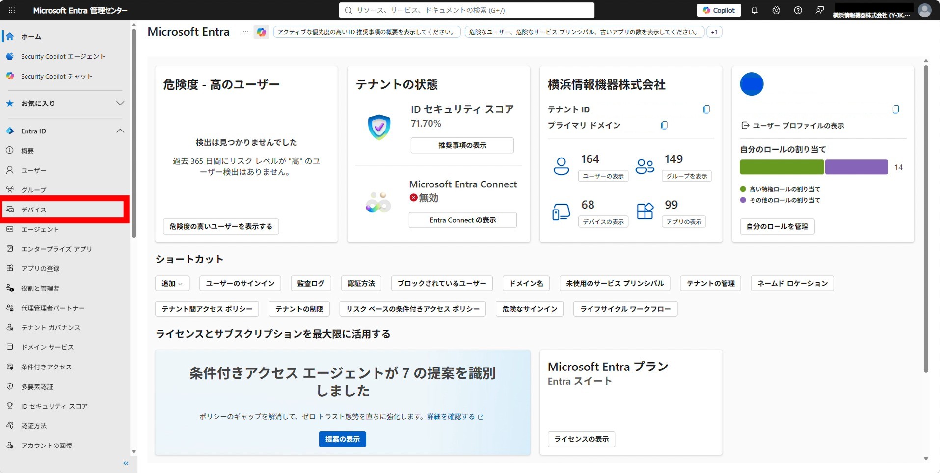 左側メニューで「デバイス」を選択する