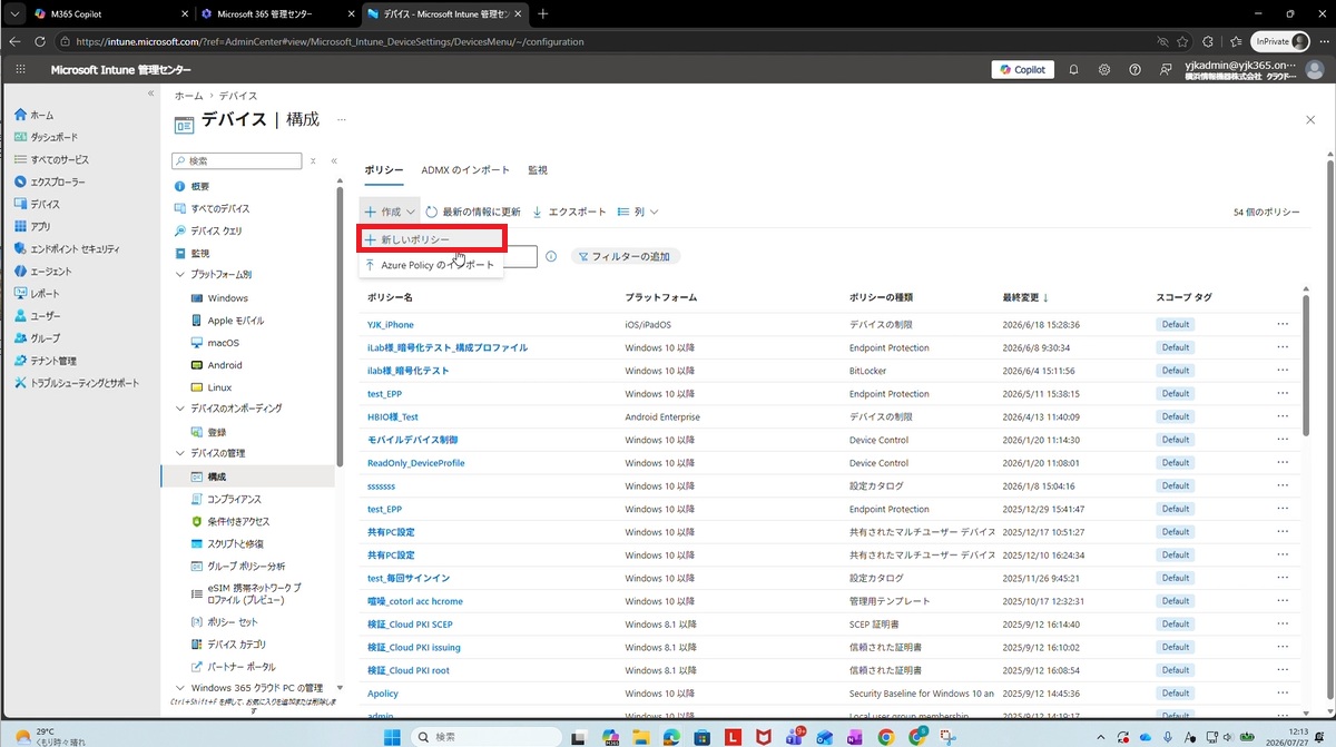 Intune 設定カタログ ポリシー作成開始（デバイス＞構成＞作成）