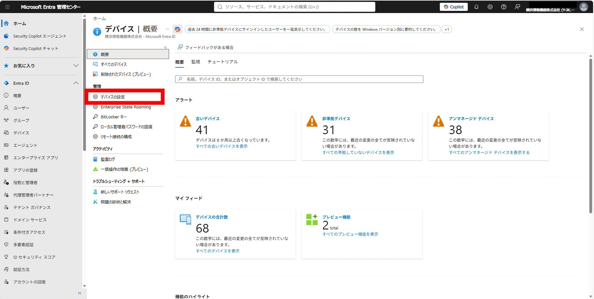 デバイスメニューから「デバイスの設定」を選択する