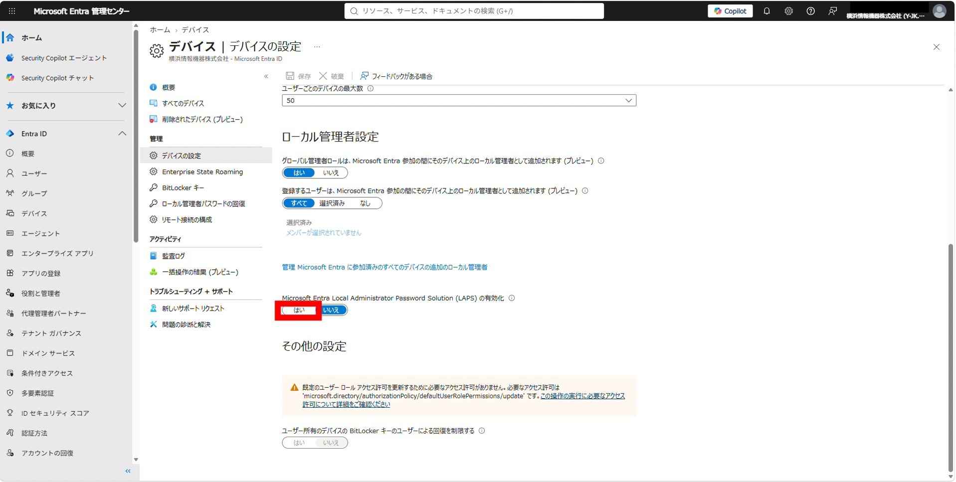 「Microsoft Entra LAPS の有効化」を「はい」に設定する