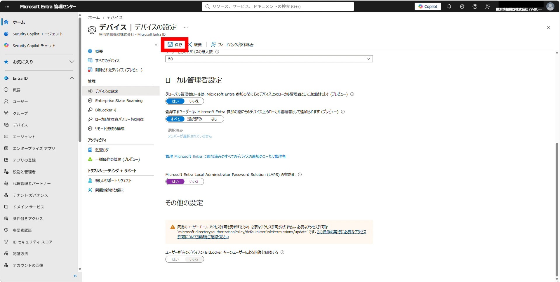 デバイス設定の「保存」ボタンをクリックする