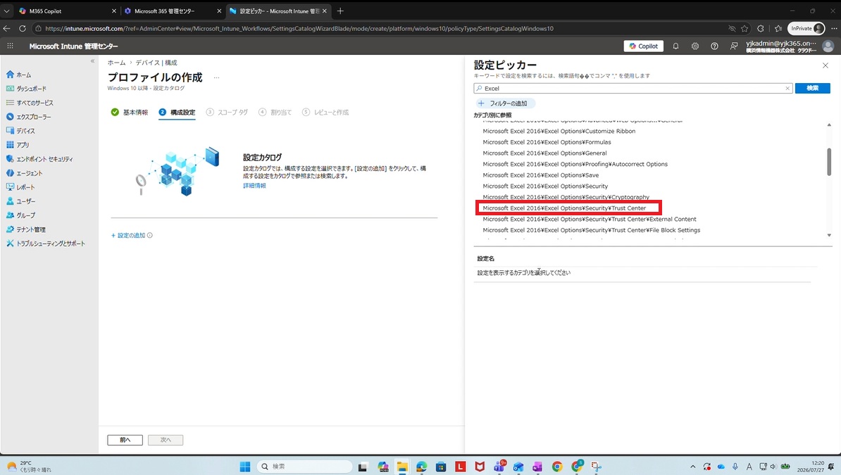 VBA Macro Notification Settings 設定項目追加