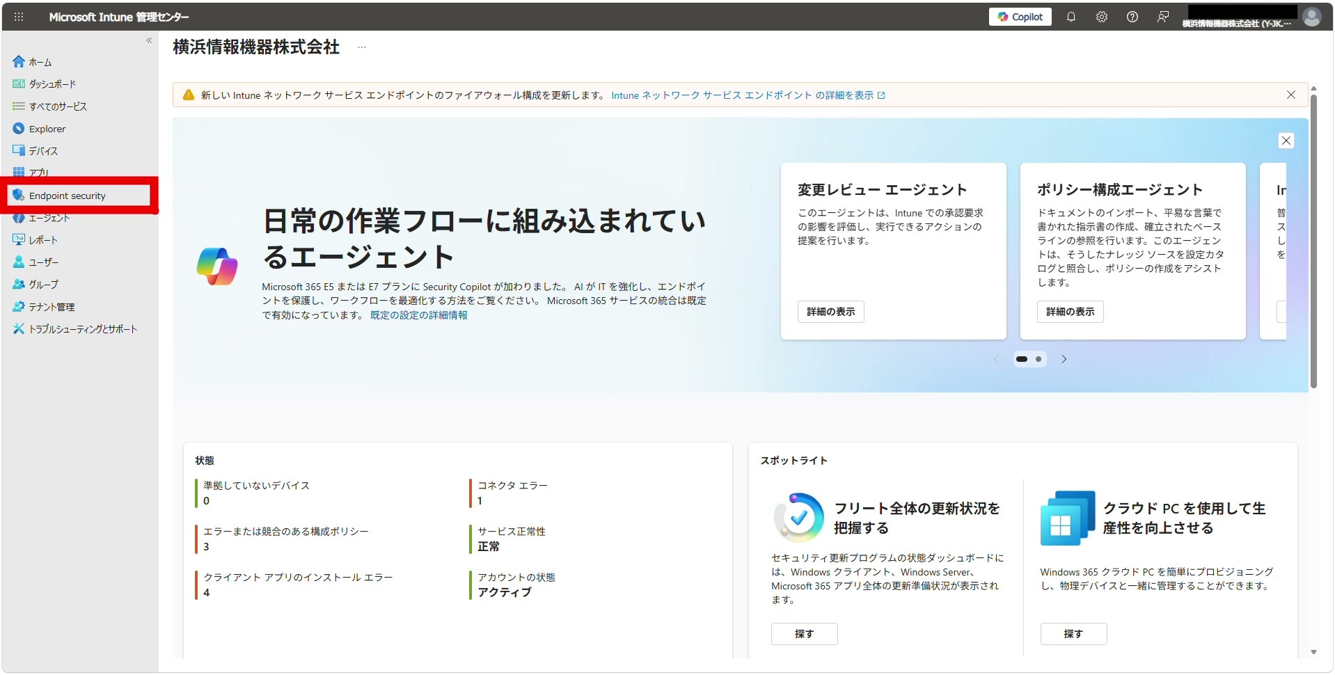 Intune の左メニューで「Endpoint security」を選択する