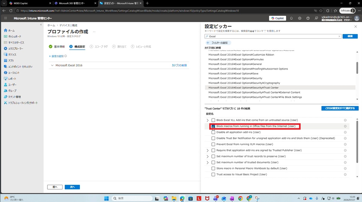 Block macros from running in Office files from the Internet (User) 設定項目追加