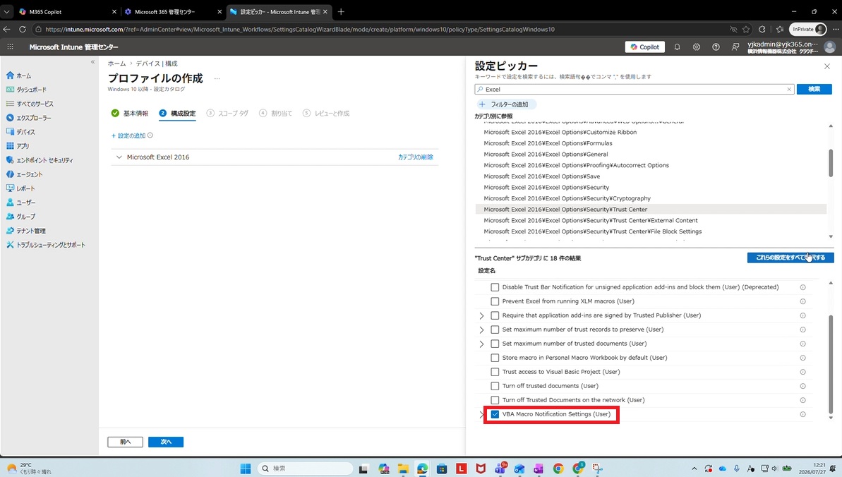 VBA Macro Notification Settings 設定項目追加