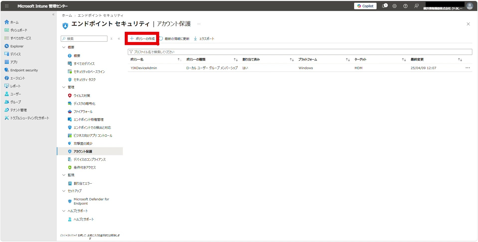 「ポリシーの作成」ボタンをクリックする
