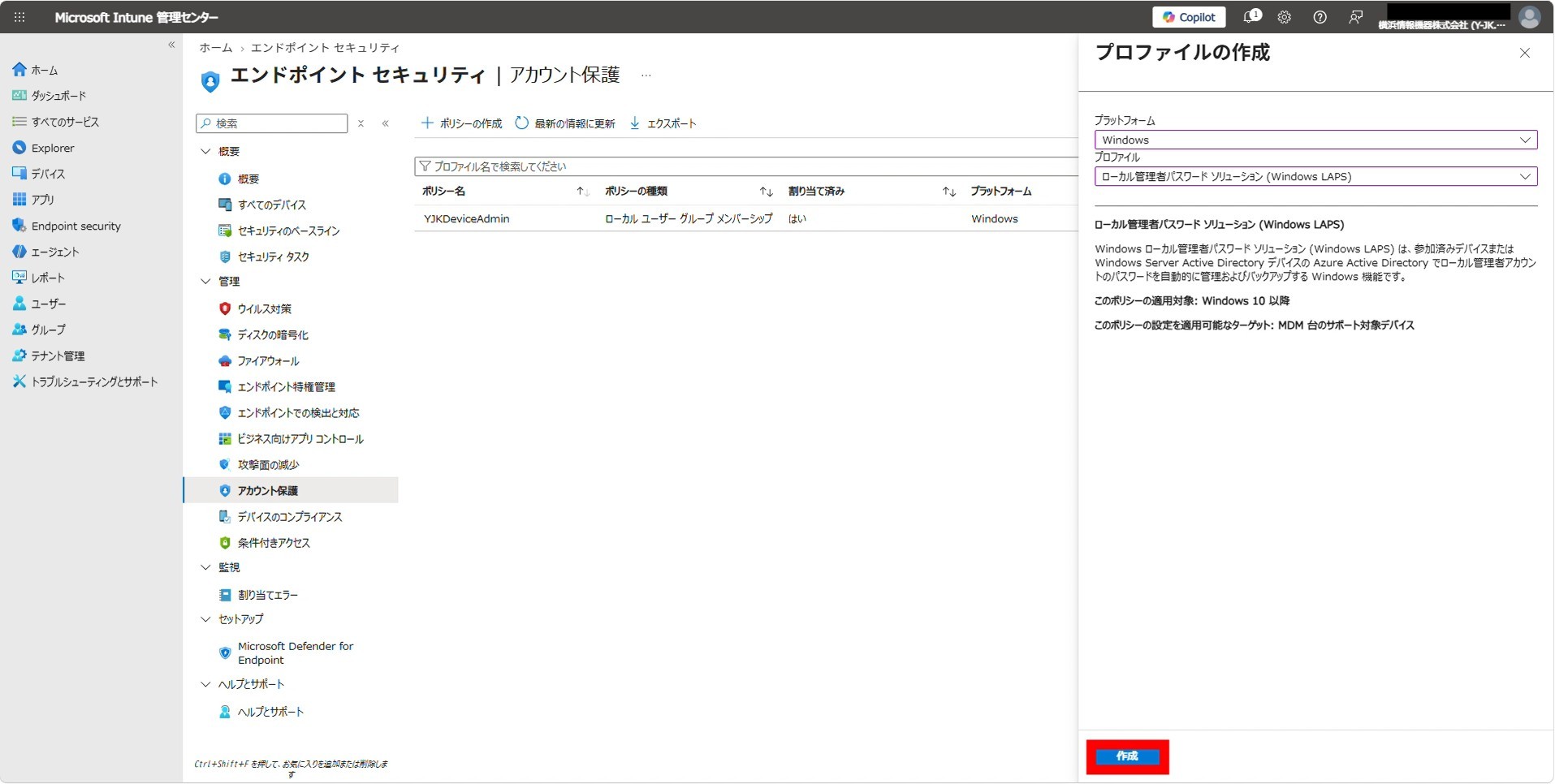 プロファイル選択後「作成」ボタンをクリックする