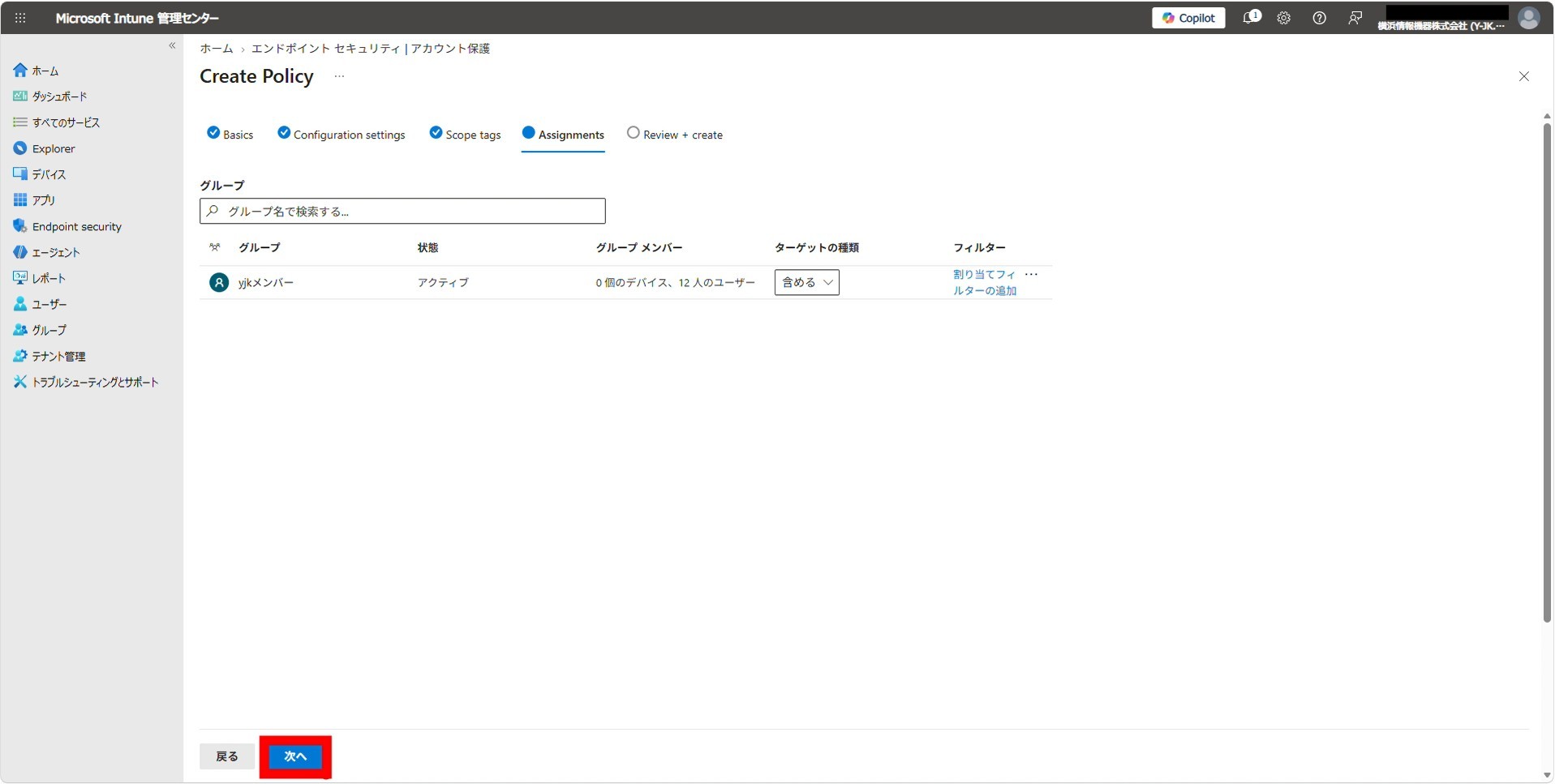 割り当てグループ設定後に「次へ」をクリックする