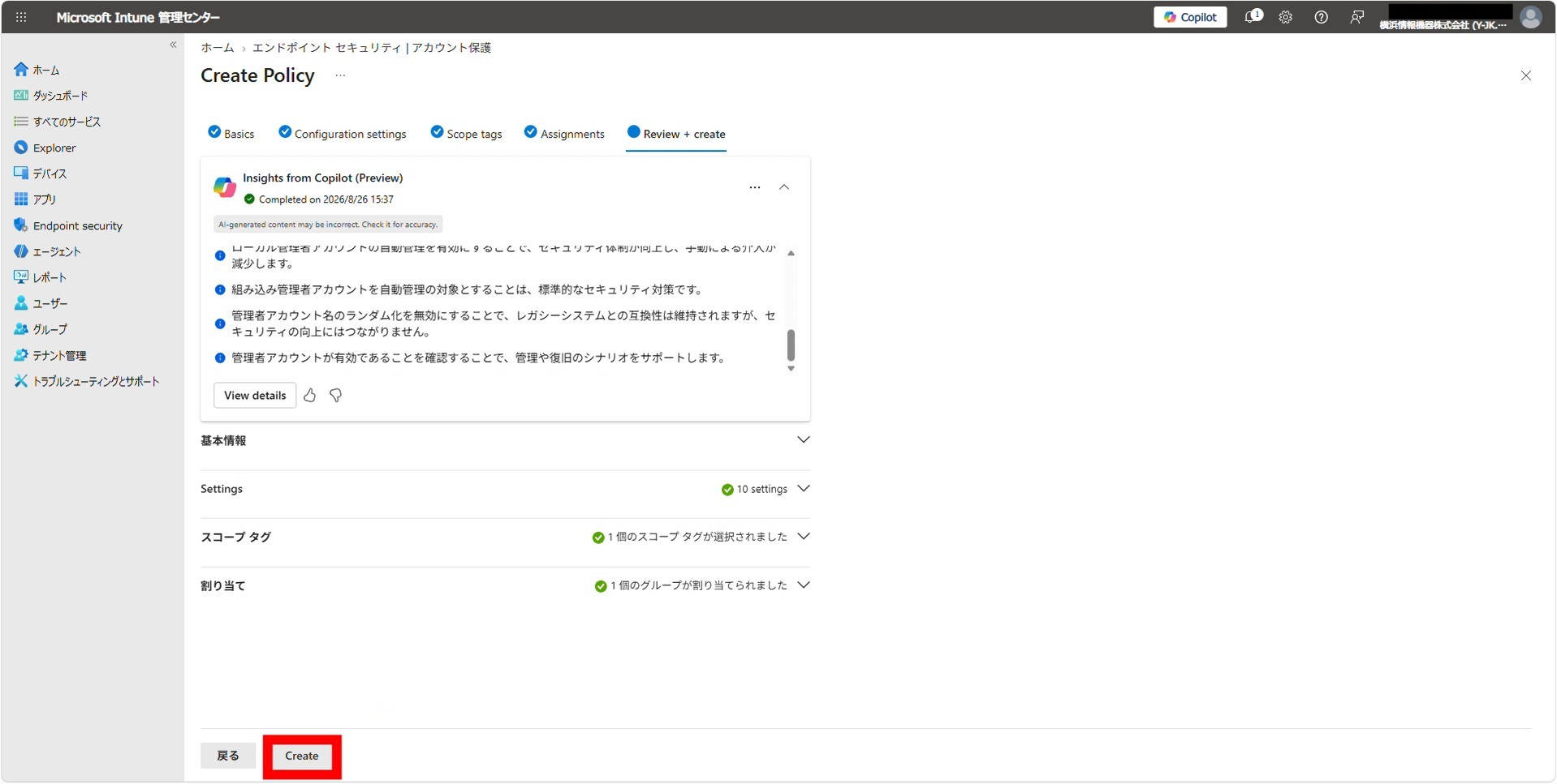 設定内容を確認して「Create」ボタンをクリックする