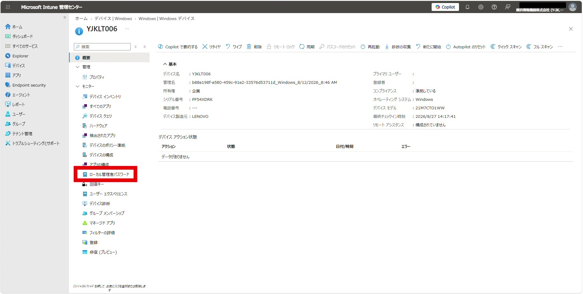 デバイス詳細の「ローカル管理者パスワード」メニューを選択する