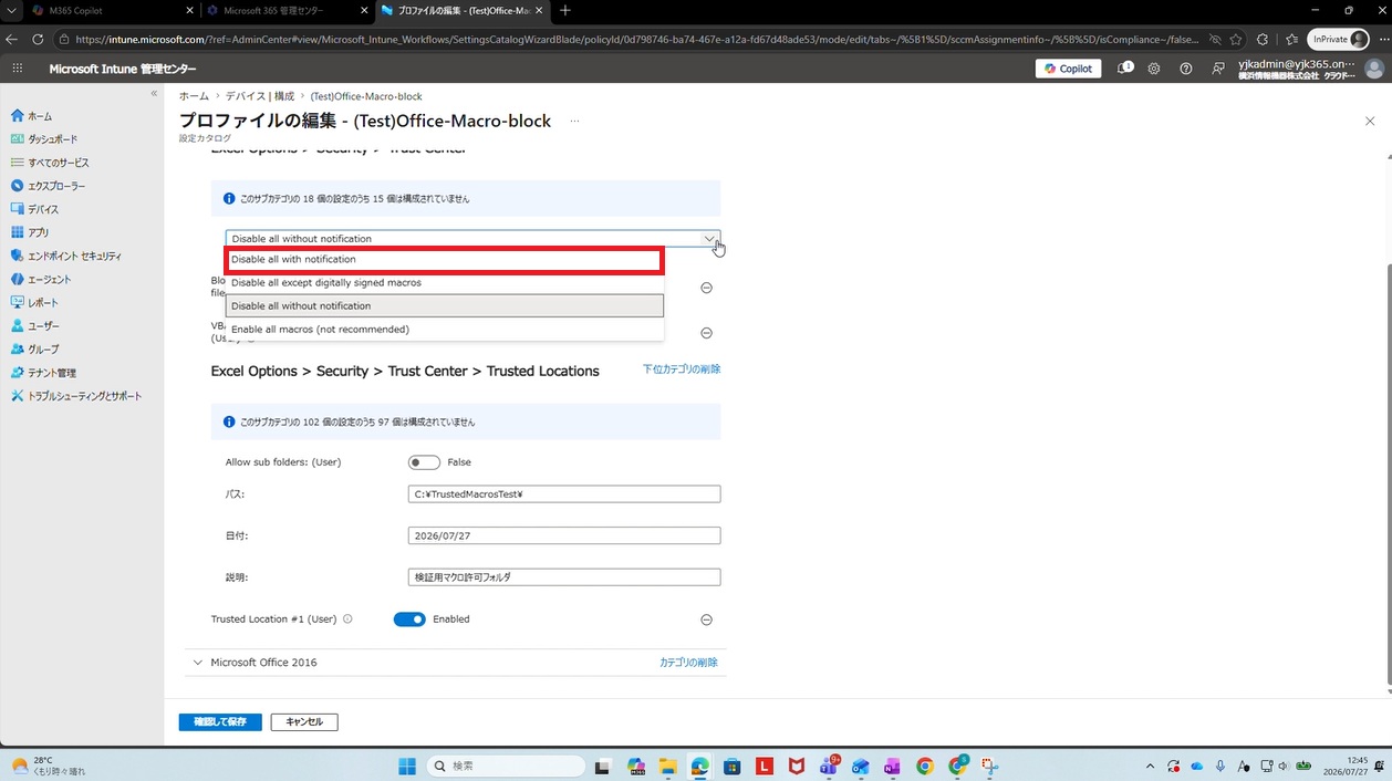 パターンA: Disable all without notification 設定