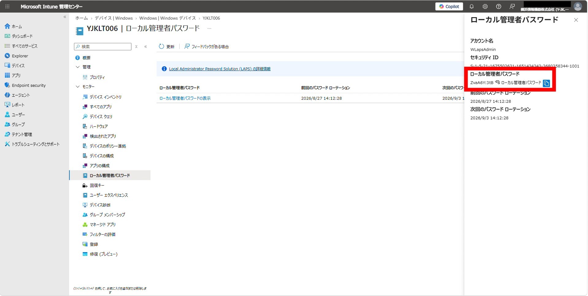表示されたパスワードのコピーボタンをクリックする