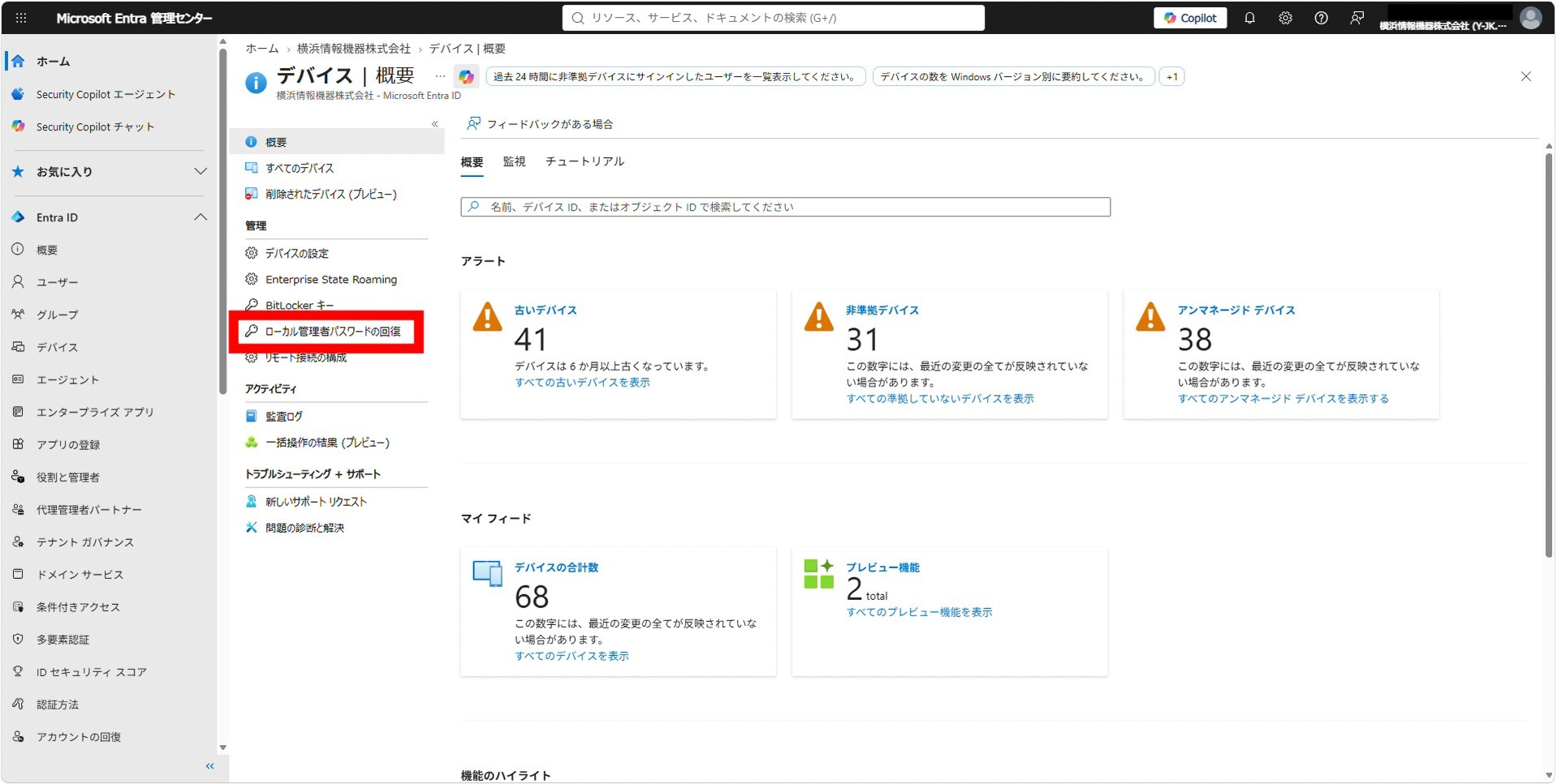 Entra 管理センターの「ローカル管理者パスワードの回復」を選択する