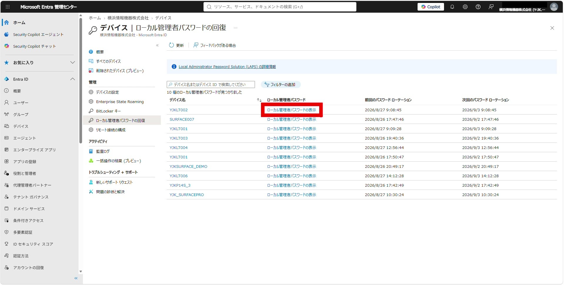 デバイス一覧から「ローカル管理者パスワードの表示」リンクをクリックする