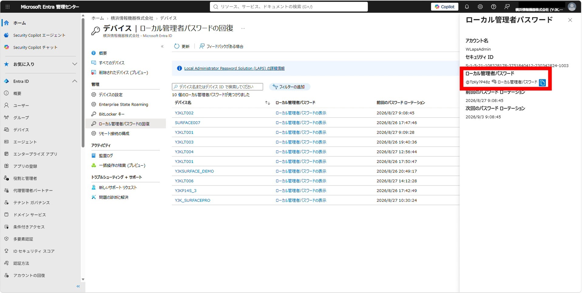 回復したパスワードのコピーアイコンをクリックする