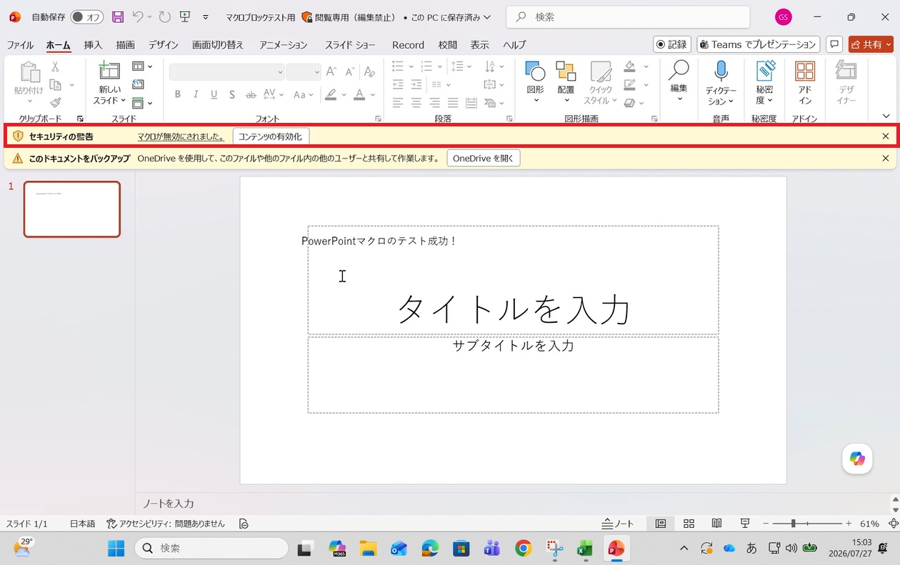 パターンB - 黄色セキュリティ警告バー「マクロが無効にされました」（PowerPointファイル）