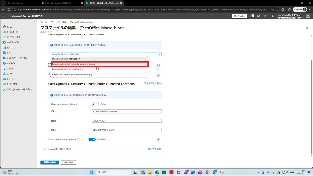 パターンC: Disable all except digitally signed macros に変更