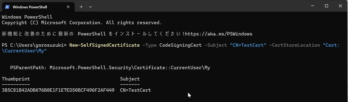 PowerShell - New-SelfSignedCertificate でコード署名証明書を作成