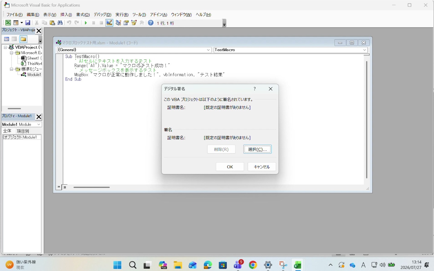 VBE ツール > デジタル署名 ダイアログ