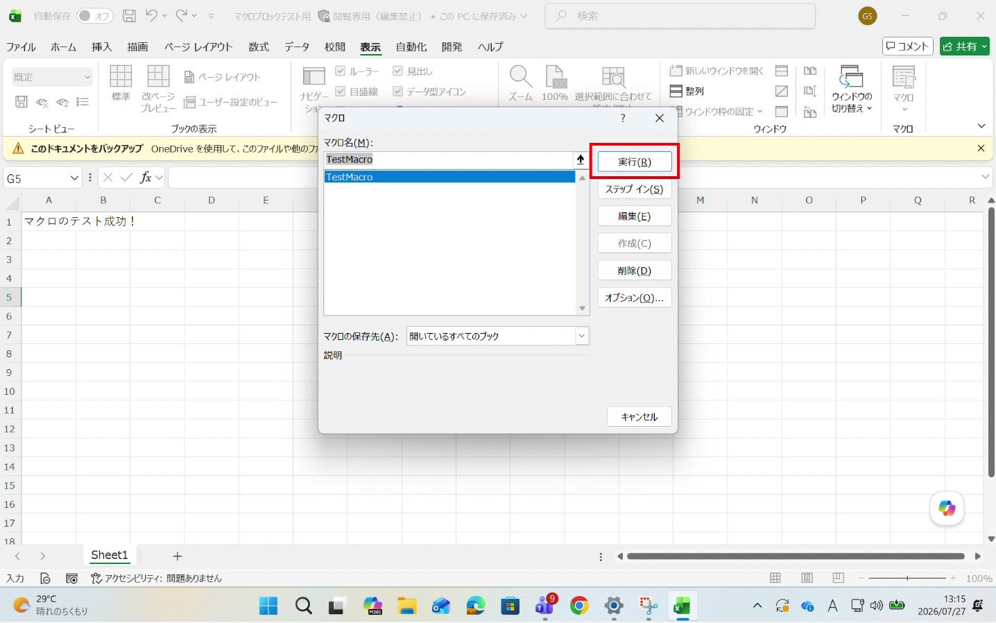 署名付与後にファイルを開くと