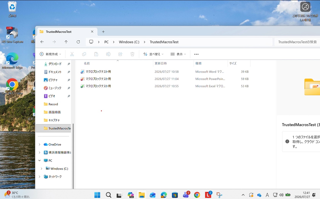 検証用に用意したマクロ入りExcel/Word/PPTファイル（赤枠強調 — この後 TrustedMacrosTest フォルダへ配置して検証）