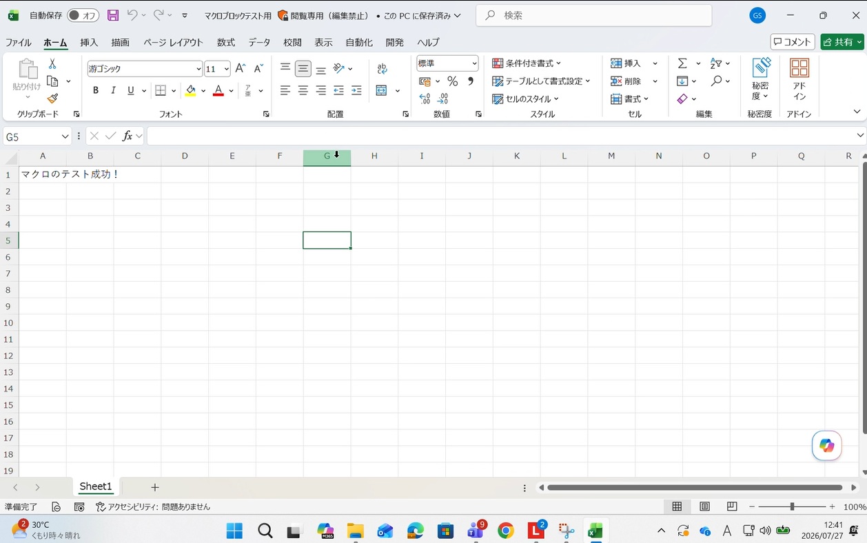 TrustedLocation フォルダ内からファイルを開く手順