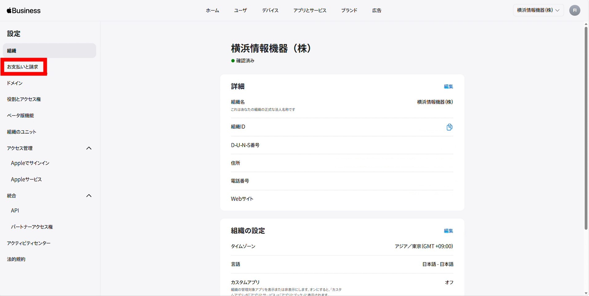 設定の左サイドバーで「お支払いと請求」を選択