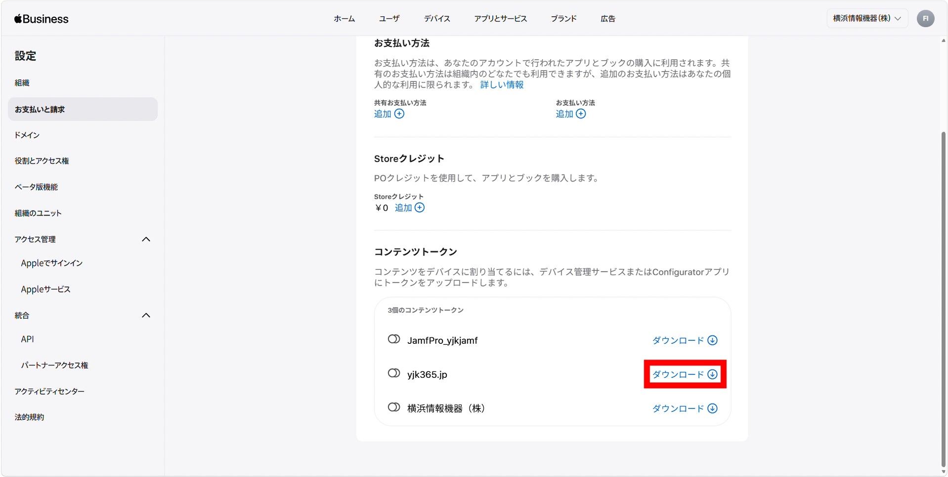 コンテンツトークン一覧で「ダウンロード」ボタンをクリック