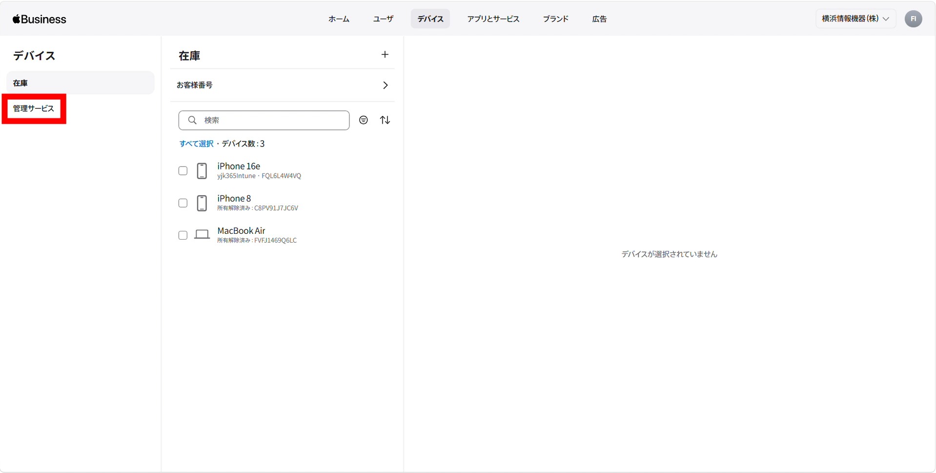 Apple Business Manager の管理サービスメニュー
