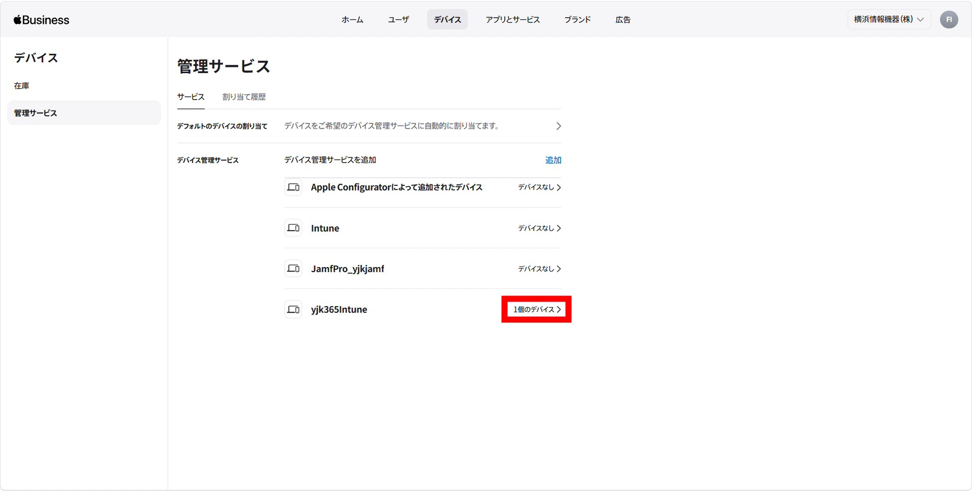 管理サービス一覧でMDMサーバーを選択する画面