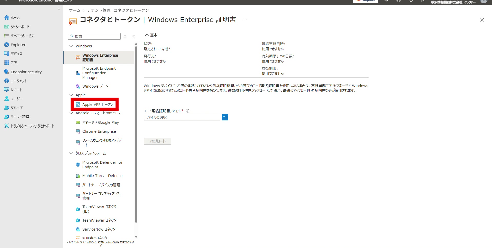 コネクタとトークン一覧で「Apple VPP トークン」を選択
