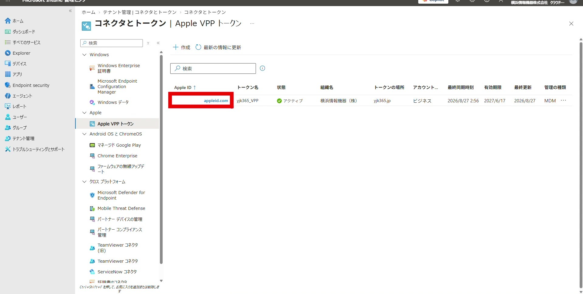 Apple VPP トークン一覧で更新対象のトークンを選択
