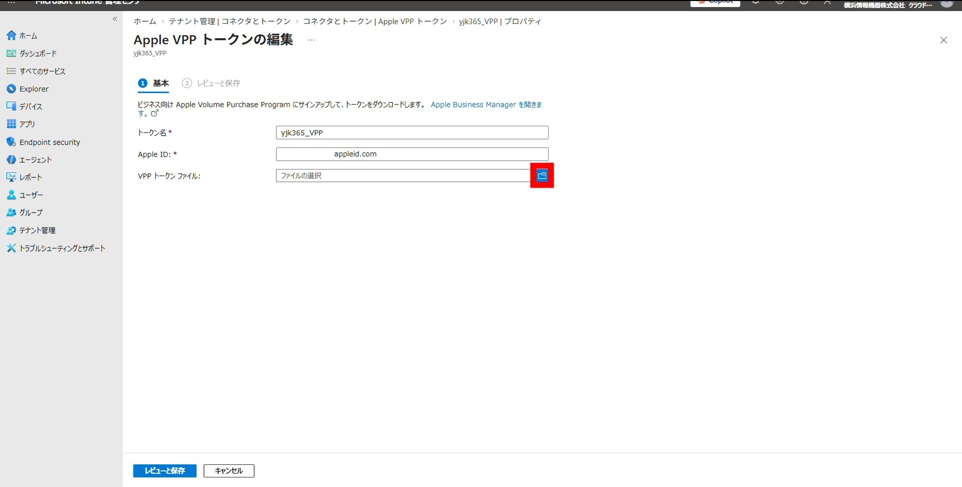 VPPトークン編集画面のフォルダ参照アイコンをクリック