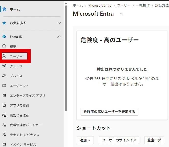 Microsoft Entra管理センターの左メニューで「ユーザー」をクリックします。
