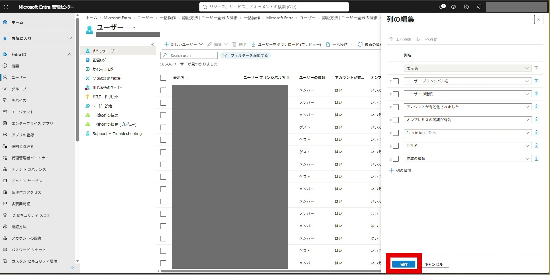 「保存」をクリックします。