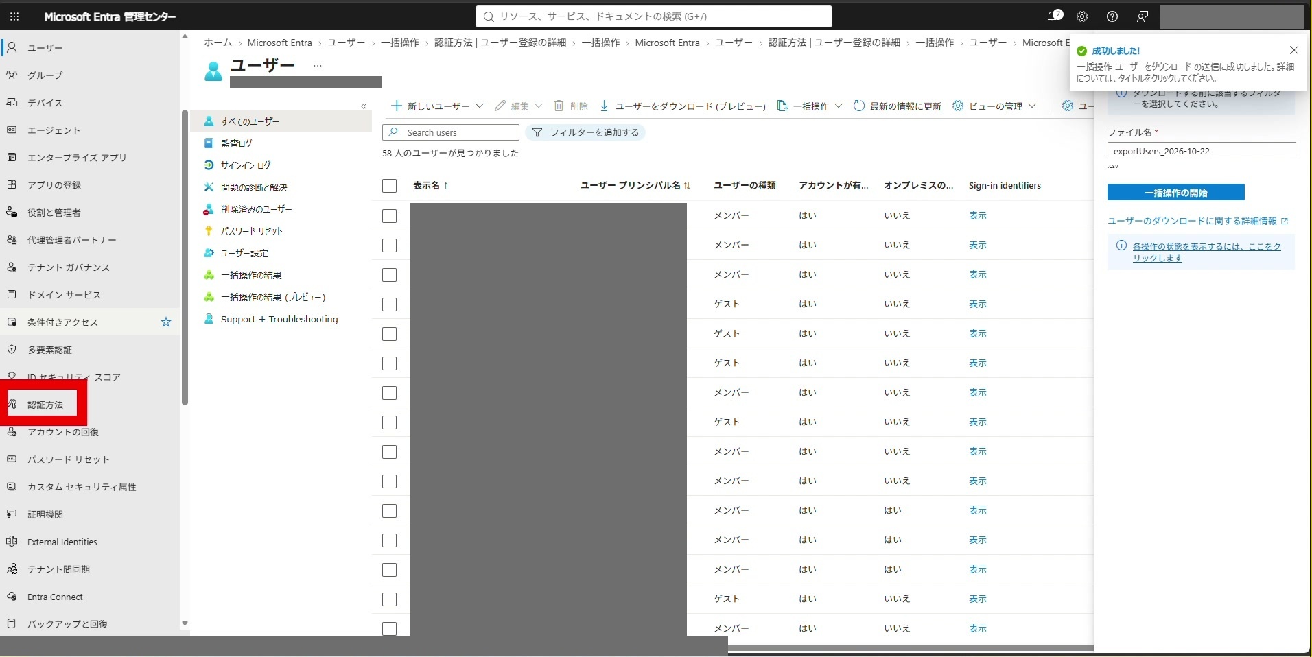 左メニューの「認証方法」をクリックします。
