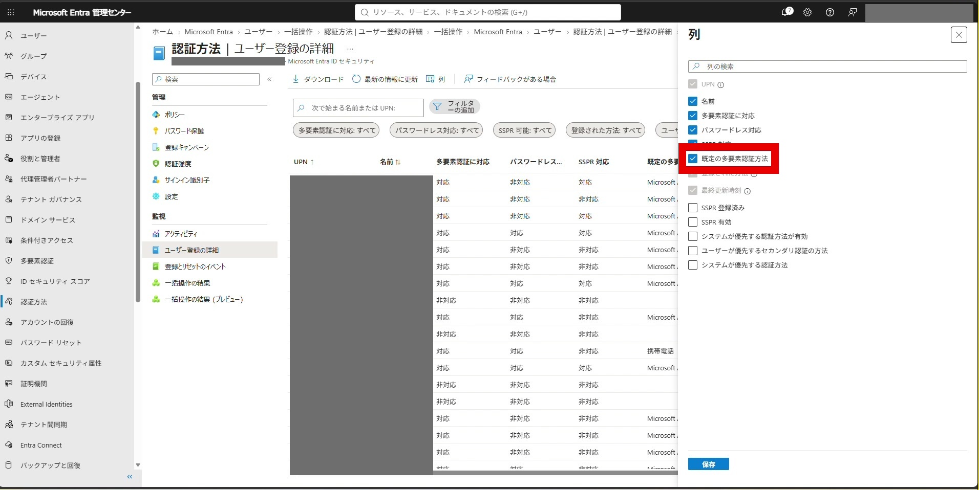 「既定の多要素認証方法」にチェックを入れます。
