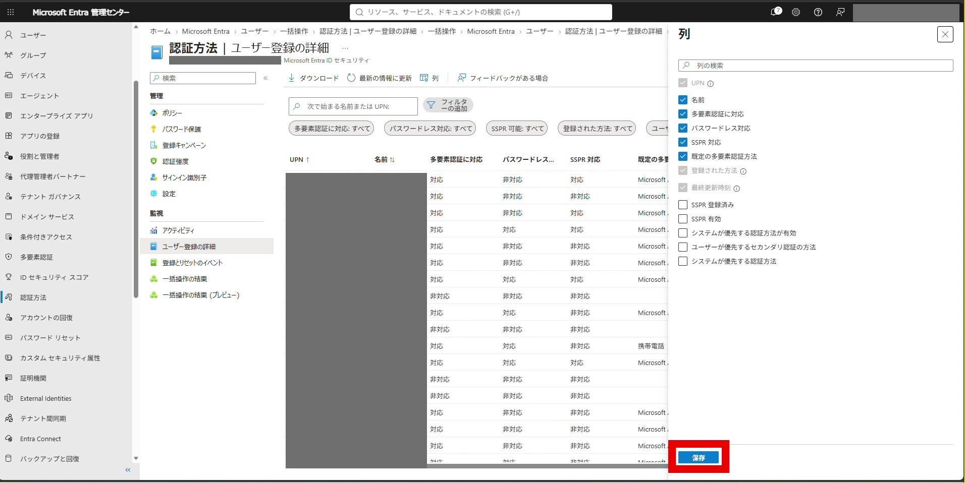 「保存」をクリックします。