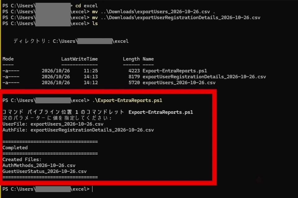 「UserFile」と「AuthFile」にファイル名を入力すると、「Completed」と出力された2つのファイル名が表示されます。
