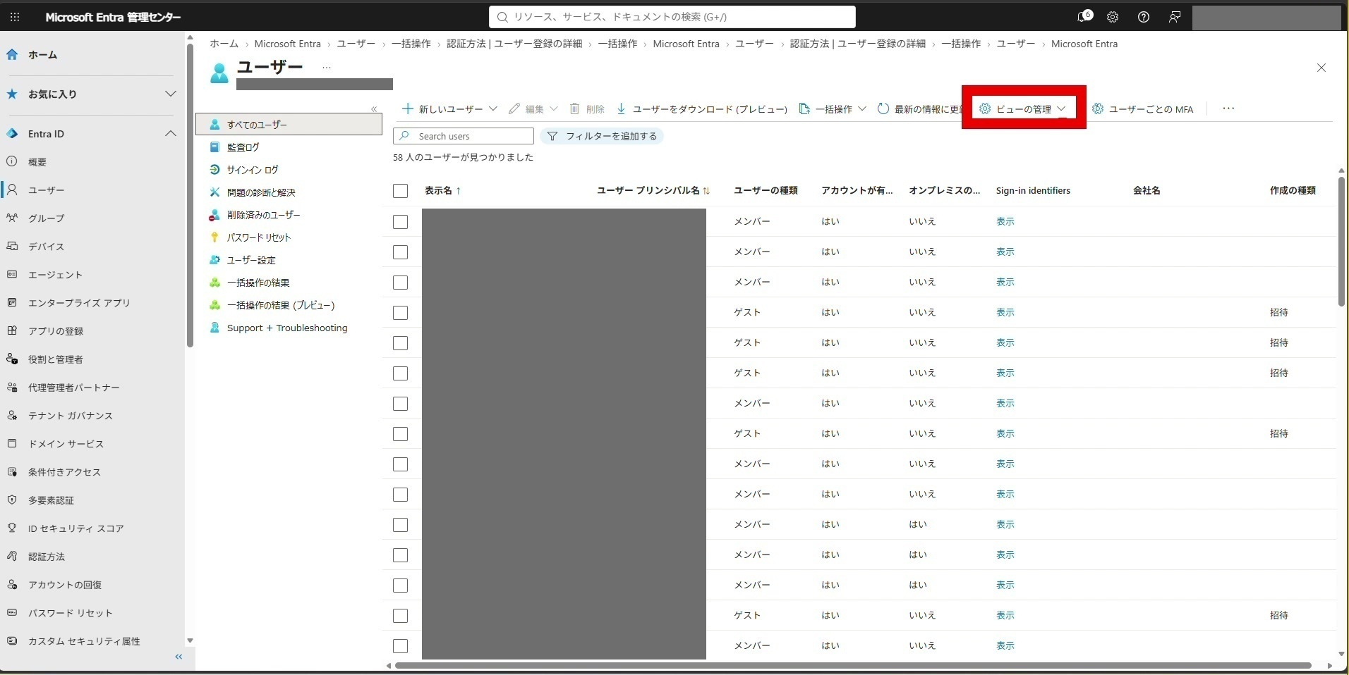 「ビューの管理」をクリックします。