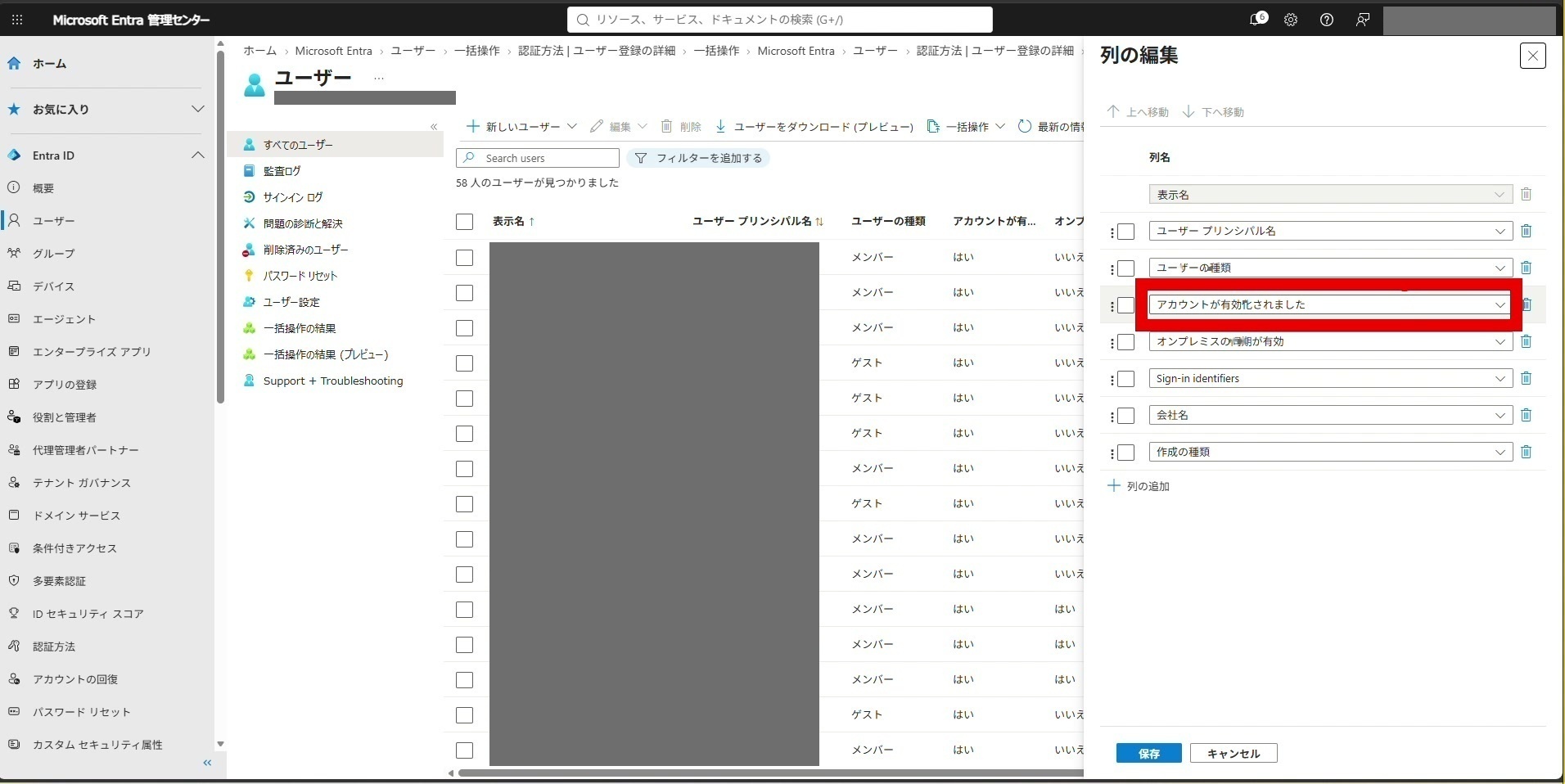「列の編集」パネルで「アカウントが有効化されました」があることを確認します。