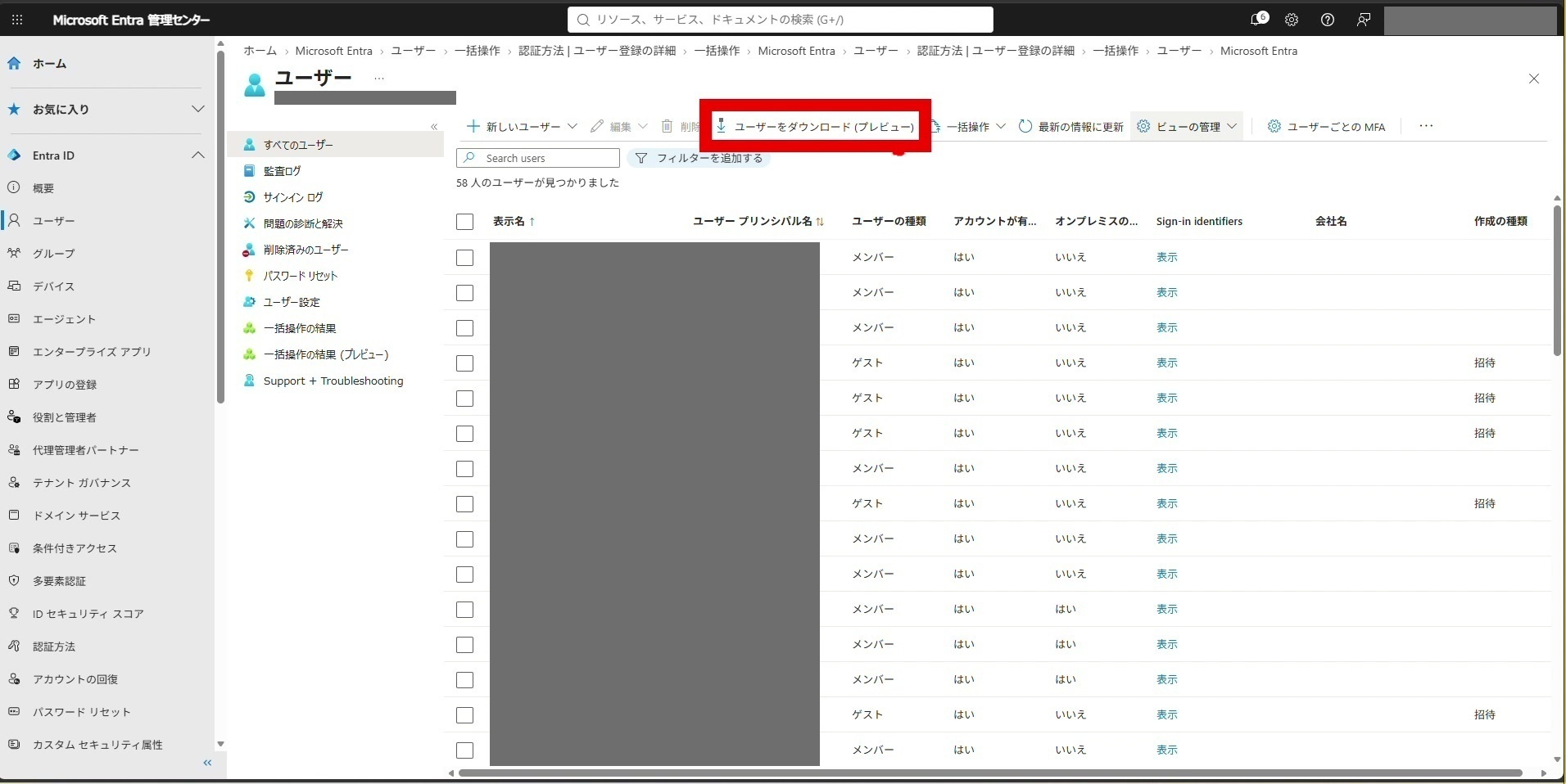 「ユーザーをダウンロード (プレビュー)」をクリックします。