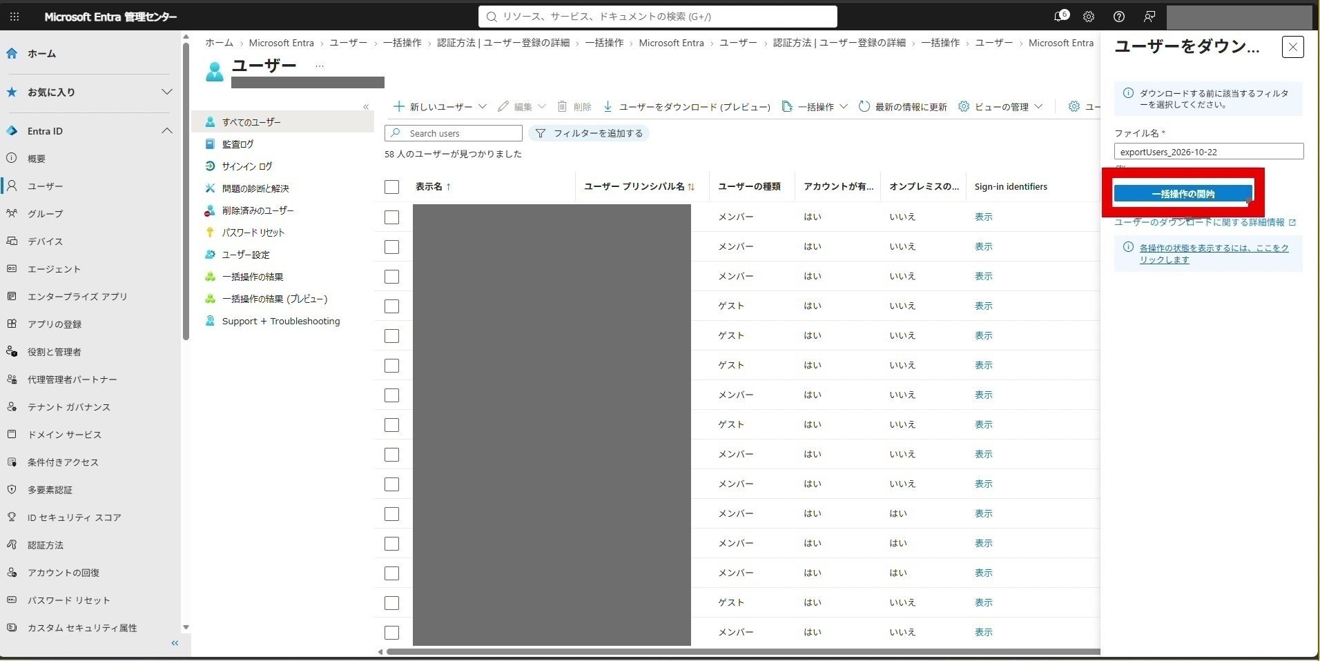 「一括操作の開始」をクリックします。