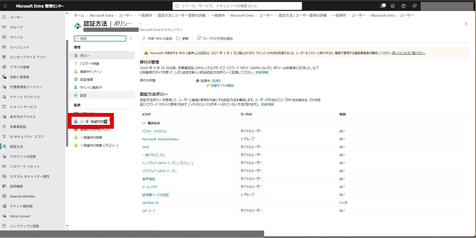 「ユーザー登録の詳細」をクリックします。