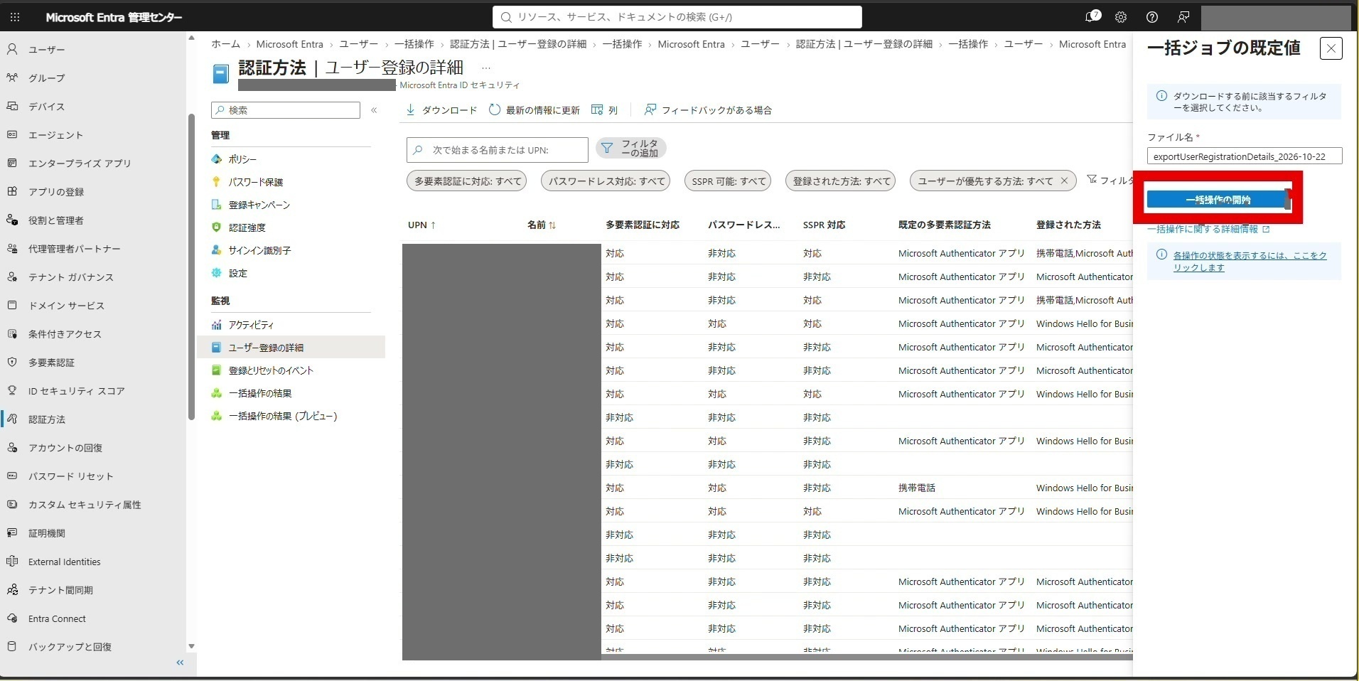 「一括操作の開始」をクリックします。