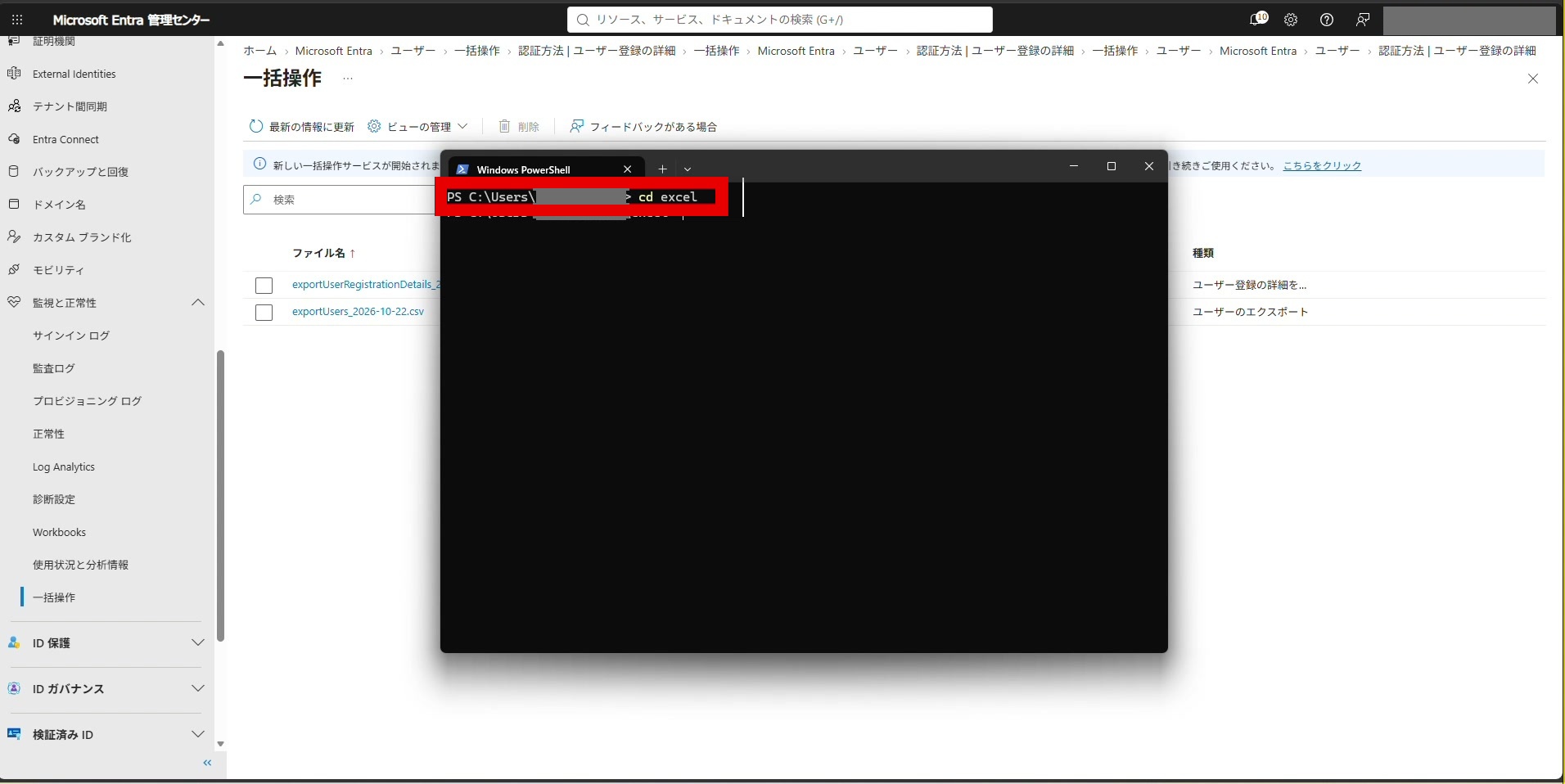 PowerShellで作業用フォルダへ「cd excel」と入力して移動します。